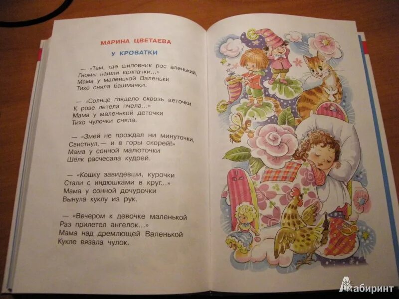 Токмакова почитай мне мама. Сказки про мам. Книги цветаевой для детей. Почитай мне, мама. Сказка про маму для детей.