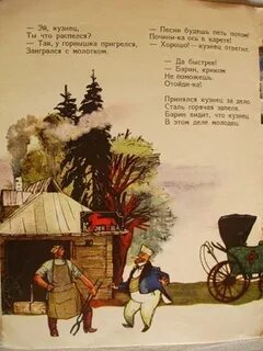 Барин кузнец сказка