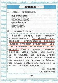 Вариант 1 работа с текстом 3 класс