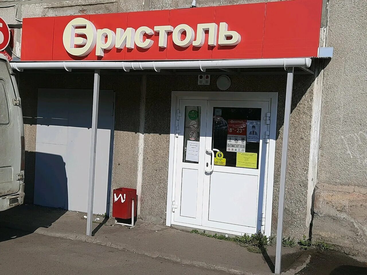 бристоль красноярск режим работы. бристоль красноярск. бристоль магазин красноярск. красноярск ул матросова 8. бристоль на вавилова красноярск.