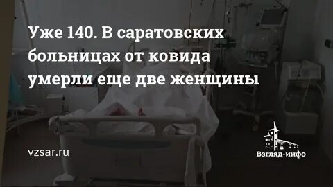 Номера телефонов больниц саратова