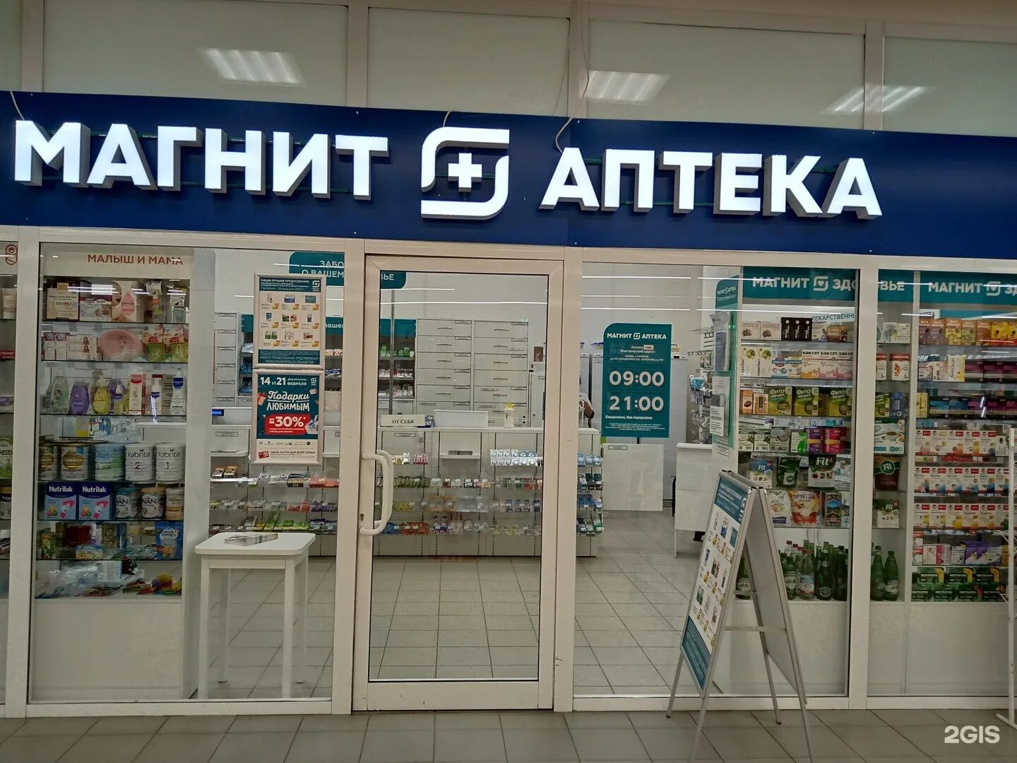 Аптека до скольки работает рядом. Магнит аптека. магазин магнит аптека. магнит аптека вывеска. магнит аптека саратов.