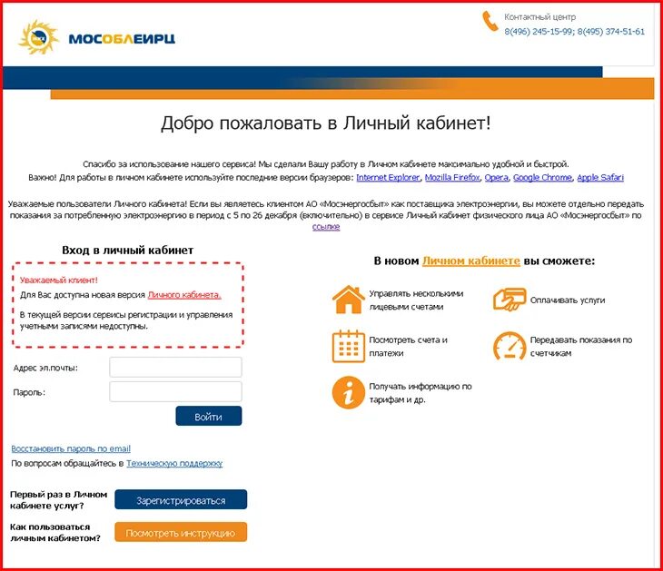 Елкк жкх рф личный кабинет клиента. Мосэнергосбыт личный кабинет физического. ЛКК-МЭС.РФ личный кабинет клиента Мосэнергосбыт. МОСОБЛЕИРЦ личный кабинет клиента. ЛКК-ЖКХ.РФ личный кабинет клиента МОСОБЛЕИРЦ.