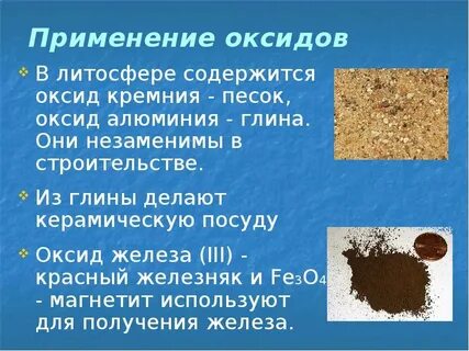 Оксид кремния применение