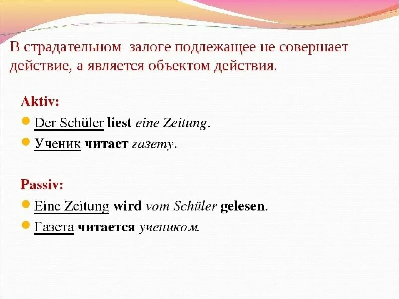 страдательный залог в немецком языке. страдательный залог в немецком языке. пассивный залог таблица немецкий. пассивный залог в немецком языке таблица с примерами. страдательный залог в немецком языке.
