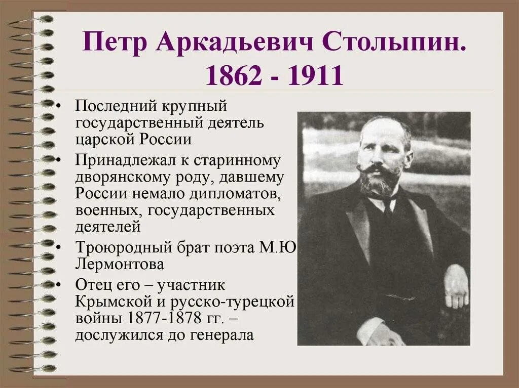 Биография столыпина петра аркадьевича. Биография столыпина петра аркадьевича. Столыпин 1905. Биография столыпина петра аркадьевича. Столыпин премьер министр.
