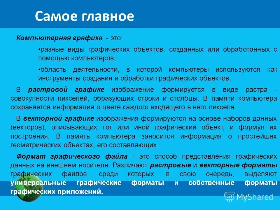 область деятельности в которой компьютеры