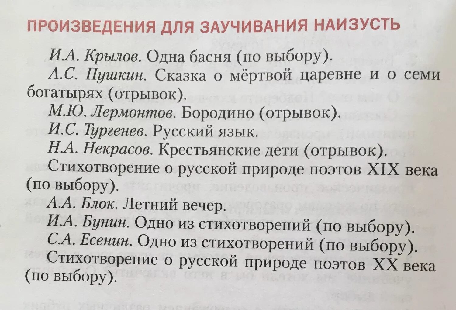 5 Класс список наизусть. Список литературы для заучивания наизусть 8 класс меркин. Список произведений наизусть 7 класс. Наизусть 8 класс литература. Стихотворение наизусть 5 класс