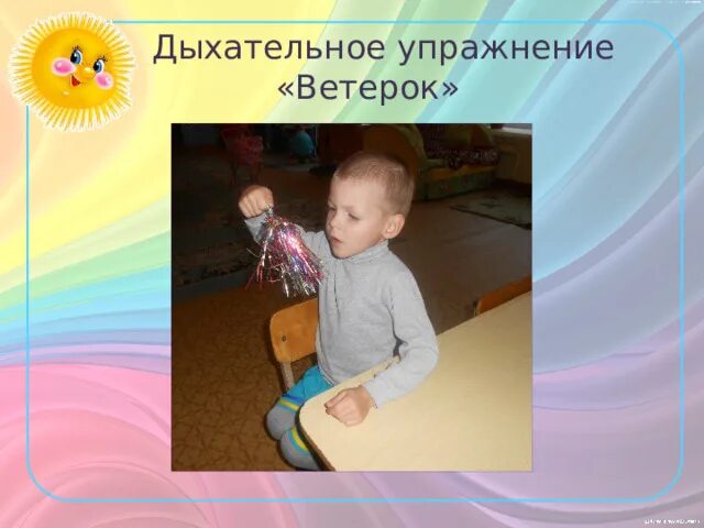 Занятие ветерок. Дыхательное упражнение ветерок. Артикуляционное упражнение холодный ветер. Дыхательная гимнастика для детей ветер. Воздух для детей.