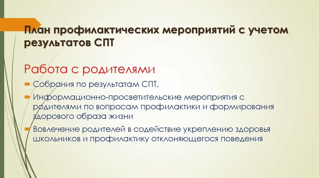 График проведения спт в школе образец План работы педагога психолога по результатам спт