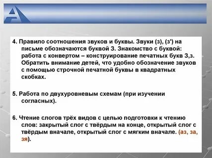 Соотношение звукового и буквенного состава