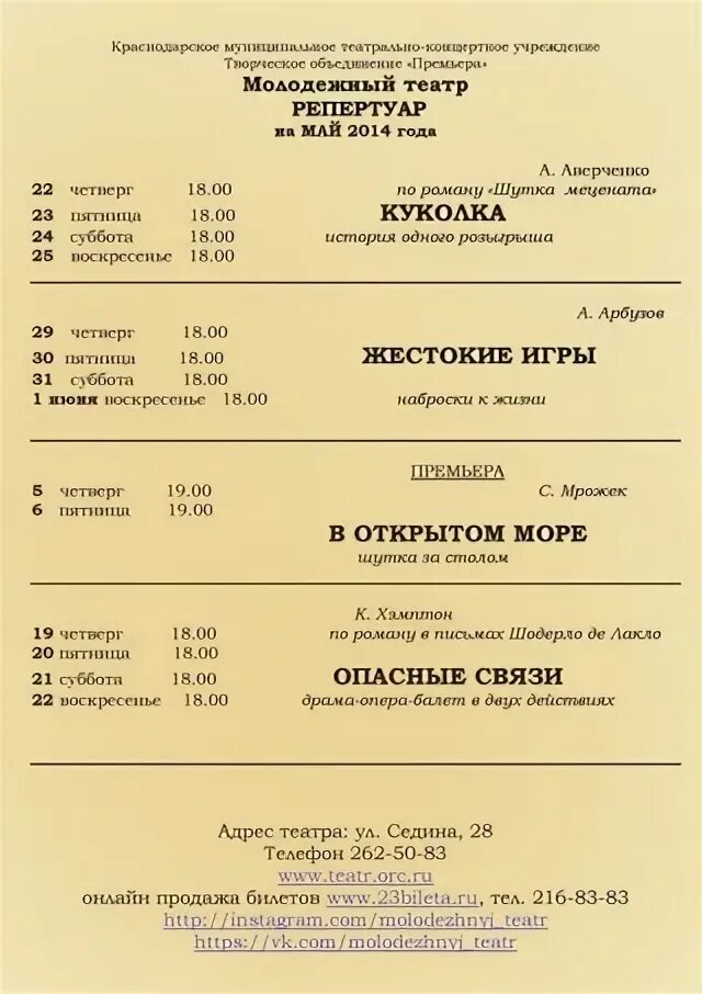Музыкальный театр краснодар афиша октябрь 2025. Музыкальный театр краснодар афиша октябрь 2025