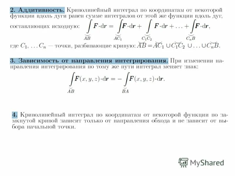 Работа силы через интеграл. Работа силы через интеграл