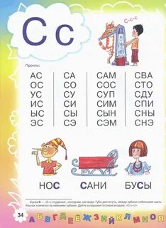 Азбука слова для чтения