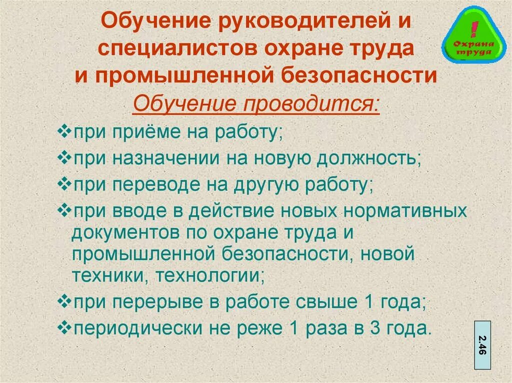 Обязательное обучение специалиста по охране труда. Стихи по охране труда. специалист по охране труда стих. день специалиста по охране труда поздравление. стихи про охрану труда.