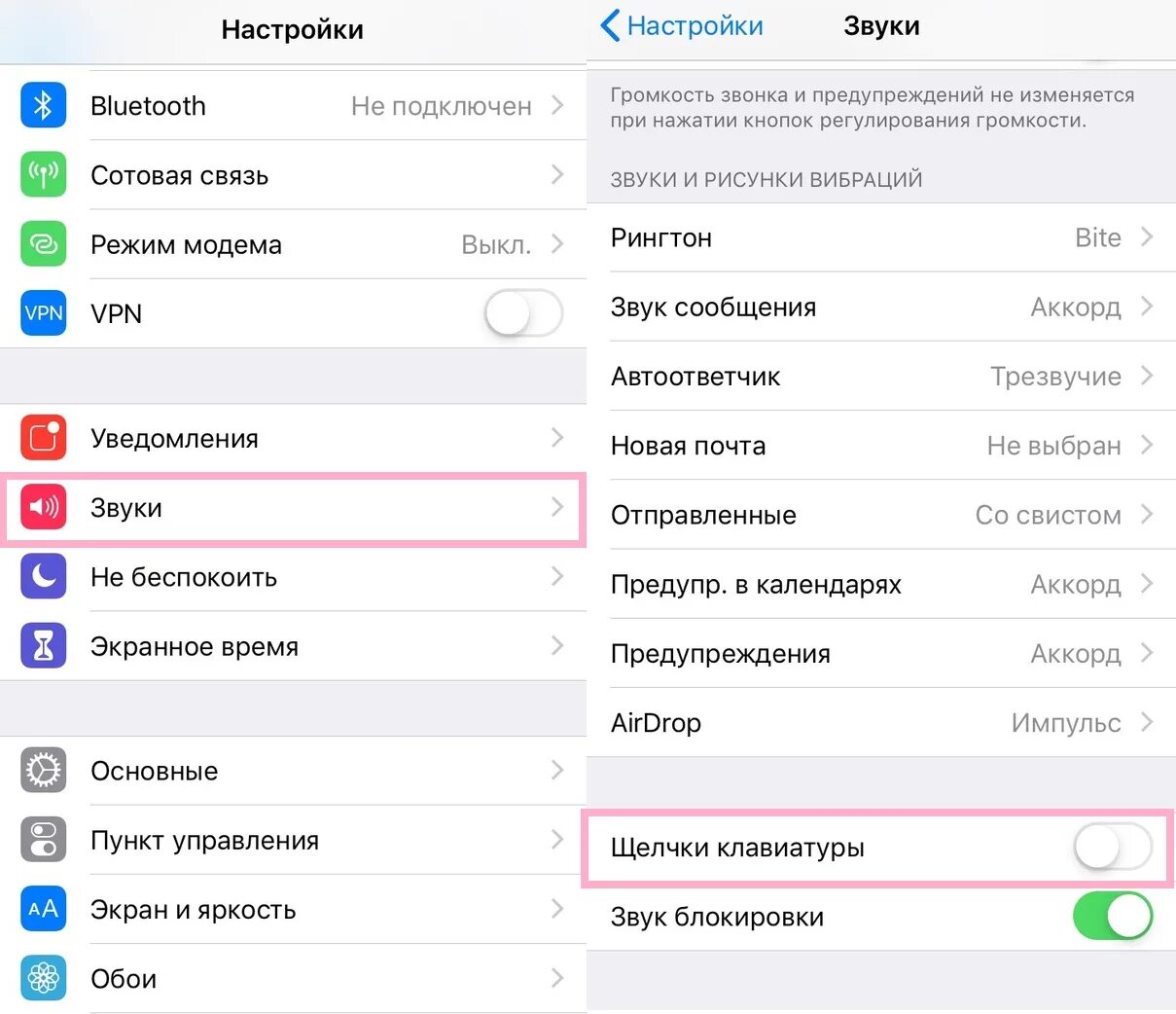 Как убрать звук на 15 айфоне. Как настроить громкость клавиатуры на айфоне. Как отключить звук клавиатуры на айфоне. Громкость клавиатуры на iphone. Звук клавиш айфона.