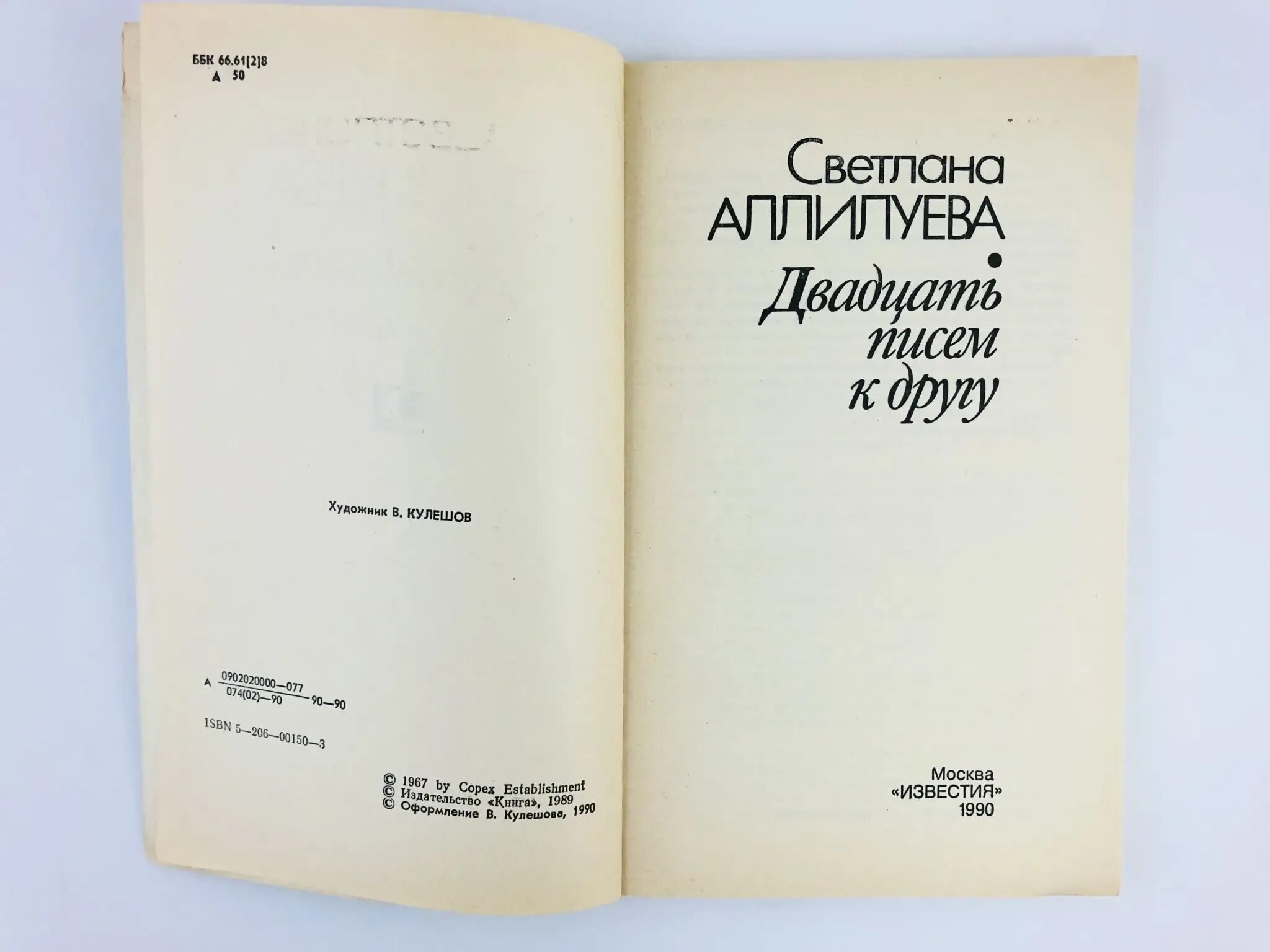 Двадцать писем. 20 писем к другу книга. Письмо господу богу. Двадцать писем к другу. Двадцать писем.
