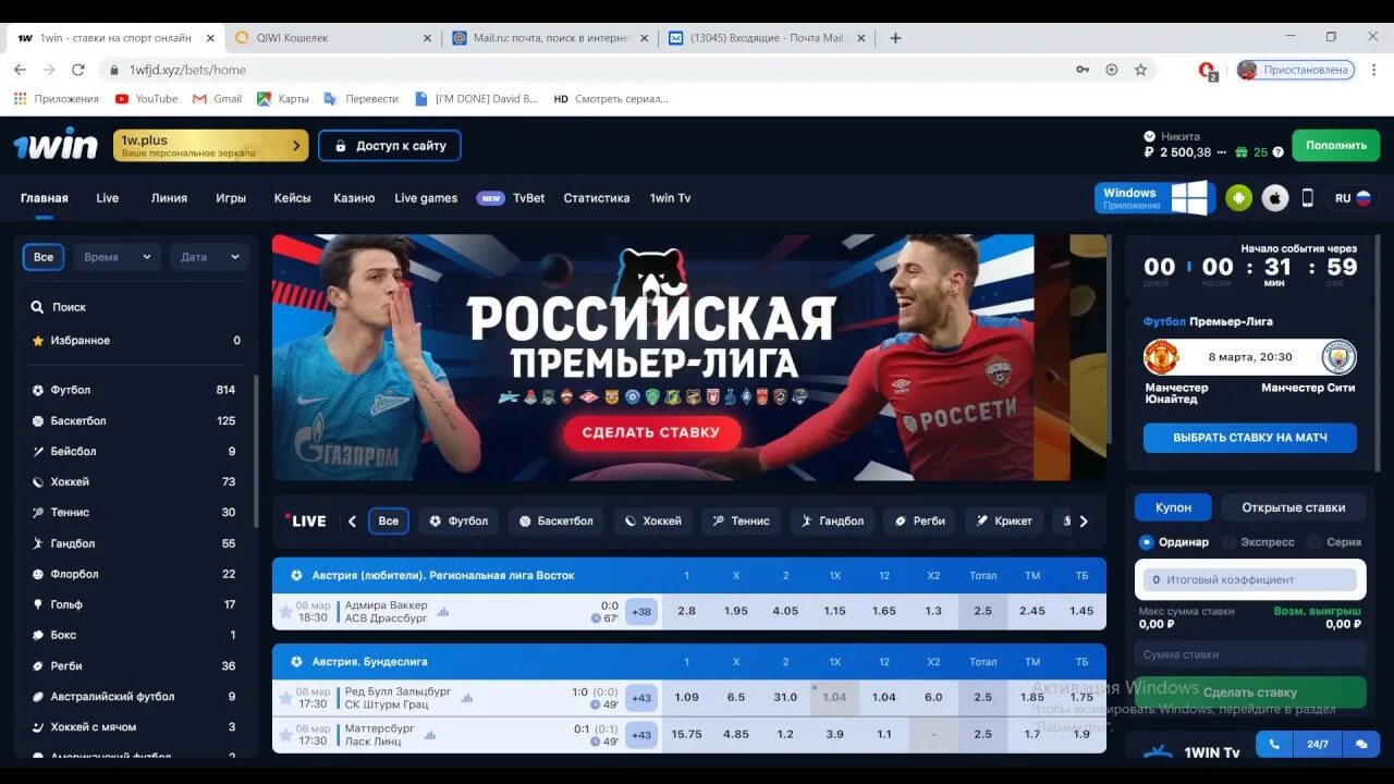 1win сайт вход 1winx2 xyz. Win ставки. 1win вывод.