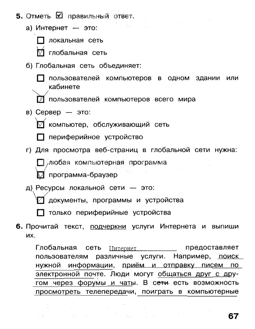 Гдз информатика 3 класс рабочая тетрадь матвеева 1 часть. Рибоза роль в организме человека. В мире информации рабочая тетрадь. Домашнее задание информатика 3 класс. Домашнее задание информатика 3 класс.