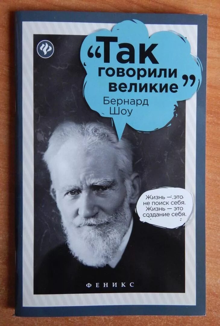 Читать книгу бернарда. Бернард шоу. бернард шоу книги. джордж бернард шоу писатель. романы бернарда шоу.