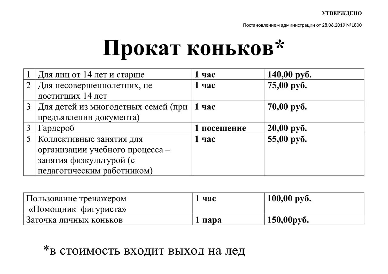 Каток Агрохим Березники. Агархим каток Березники. Калькуляция проката коньков. Открытый каток Березники.