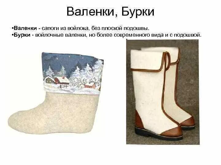 6 пар сапог валенок ботинок. Кирзовые сапоги зимние мбс. Лапти сапоги валенки. Валенки как сапожки. Сапоги юфтевые ржд.