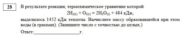 Выделилось 264 кдж теплоты масса образовавшейся