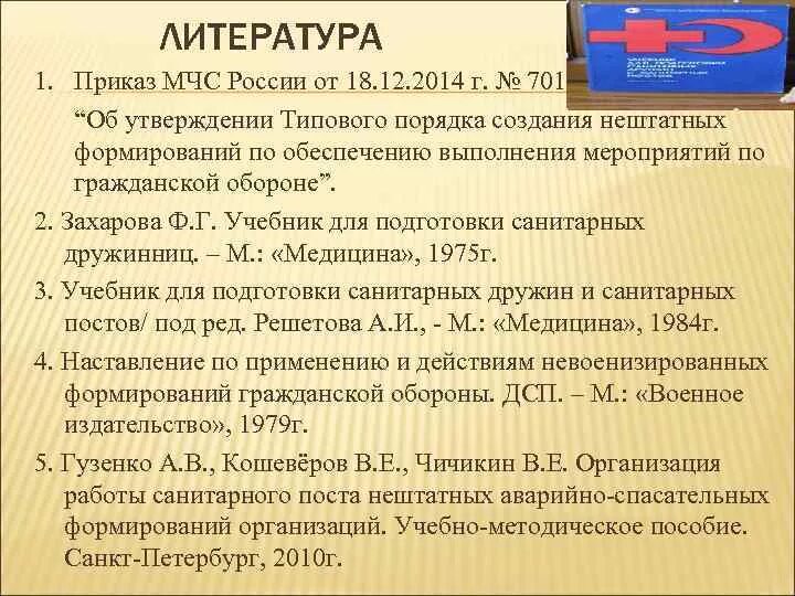 Приказ 18.12 2014 701. Приказ мчс 701. приказ 701 мчс нфго. нфго приказ мчс россии от 18.12.2014 701. приказом мчс россии № 999 от 23 декабря 2005 г.,.