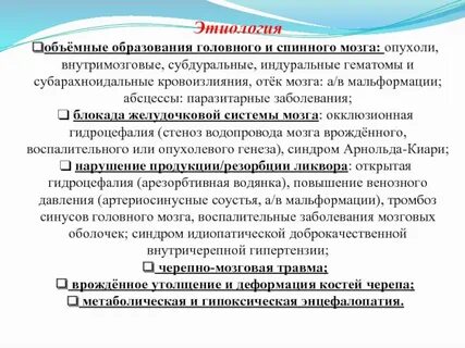 Воспалительные заболевания спинного и головного мозга