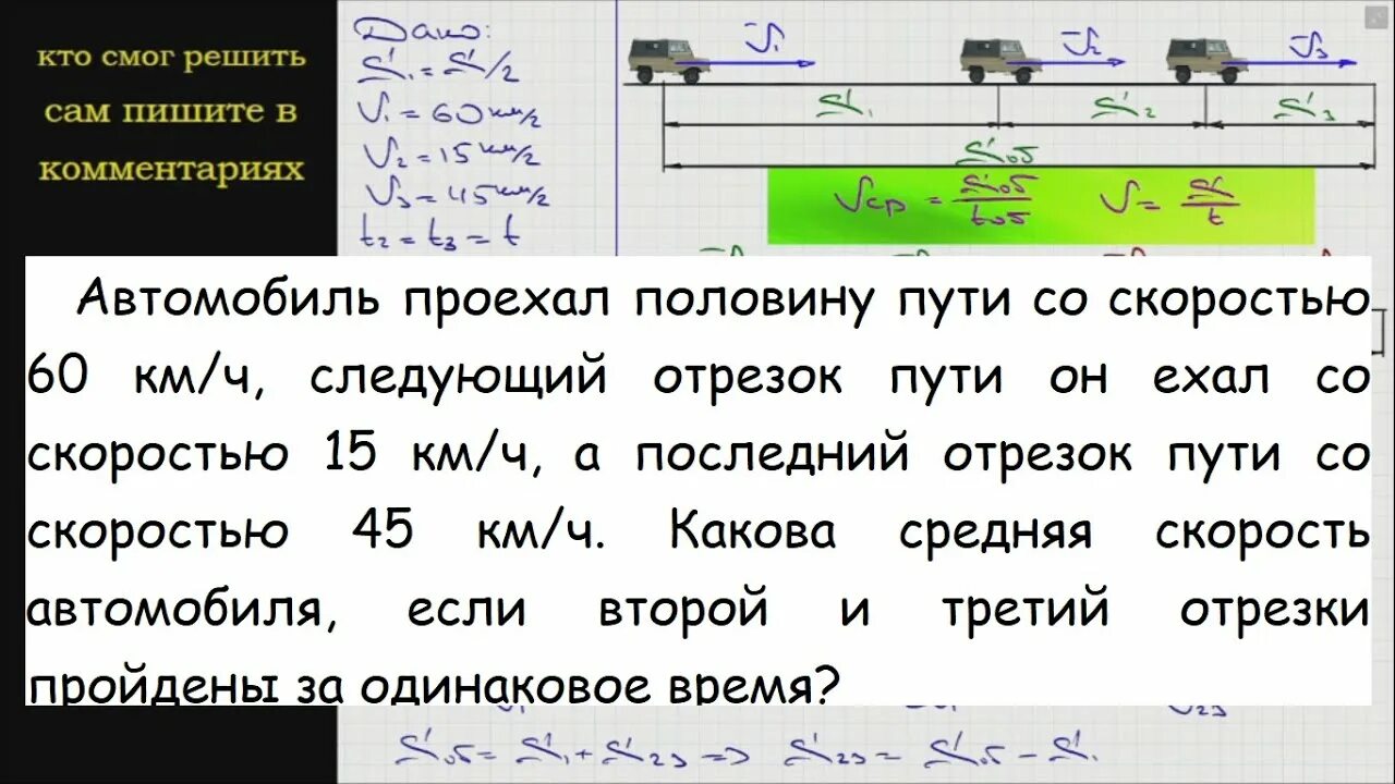 Половина пути. Fdnjvj,BKM ghjt[FK nhtnm Genb CJ crjhjcnm. 60rvx. Скорость отрезка. Первую половину трассы автомобиль проехал. Автомобиль проехал 140