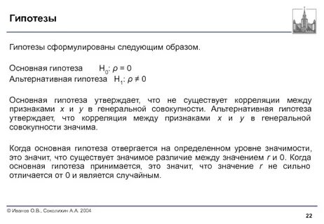 Утвержденная гипотеза