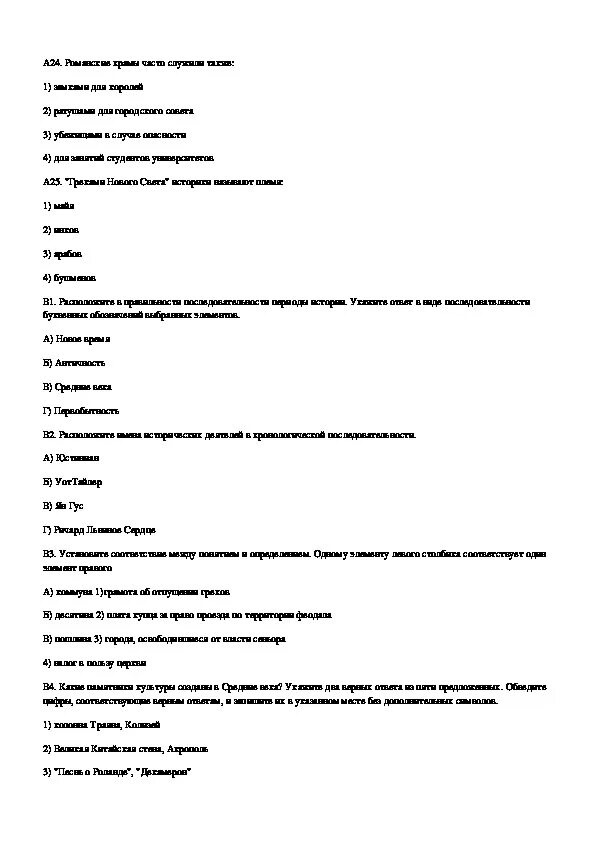 Общий тест 6 класс. Итоговая контрольная работа по истории средних веков 6 класс. Итоговая контрольная работа по истории 6 класс история. История 6 класс история средних веков контрольная работа итоговая. Итоговая контрольная работа по истории 6 класс.