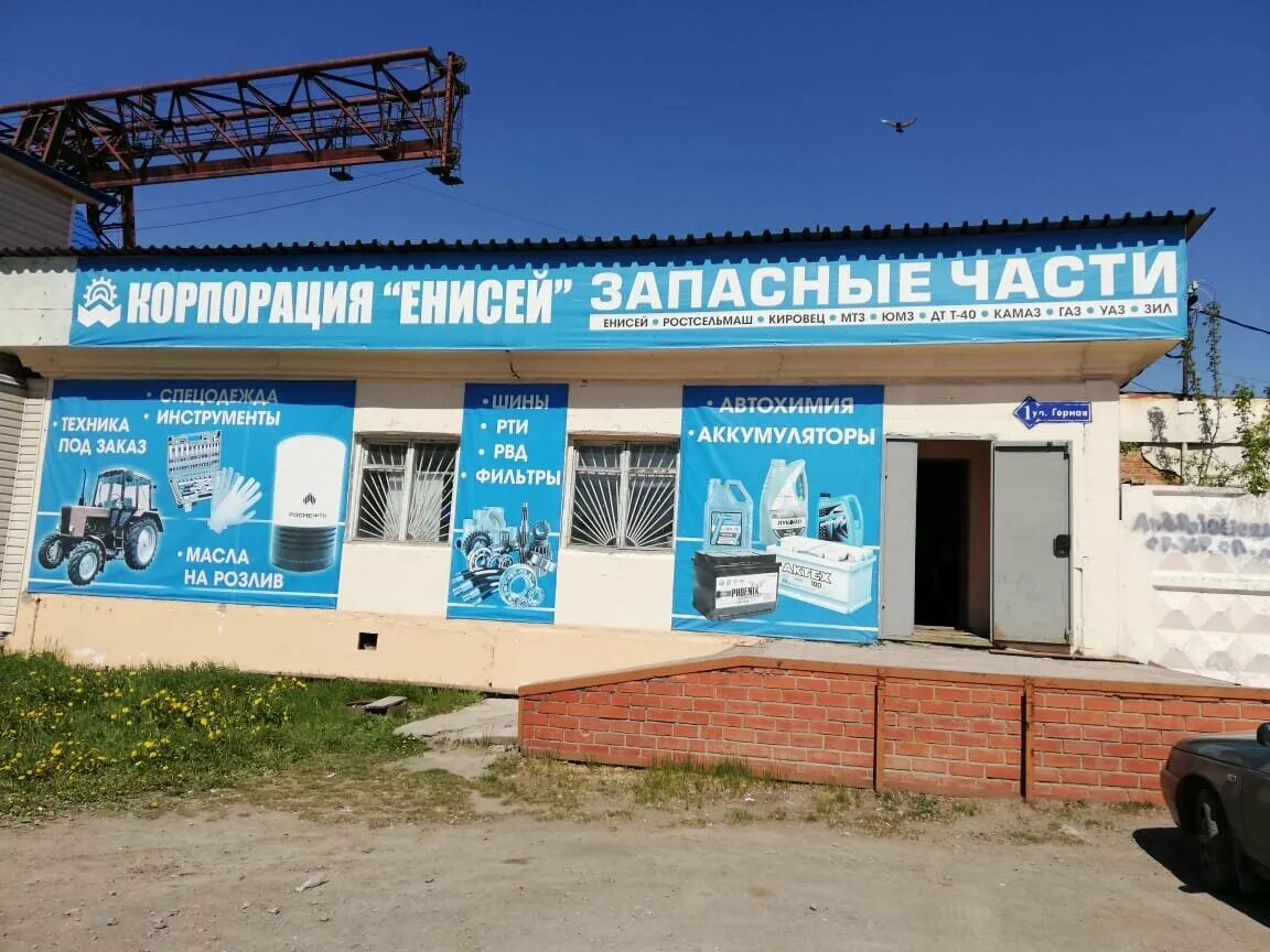 номер телефона магазин енисей. проспект конституции куртамыш. енисей магазин запчастей. магазин альянс альменево курганской области. номера магазинов енисей село казанское.