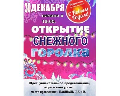 Открой снежный