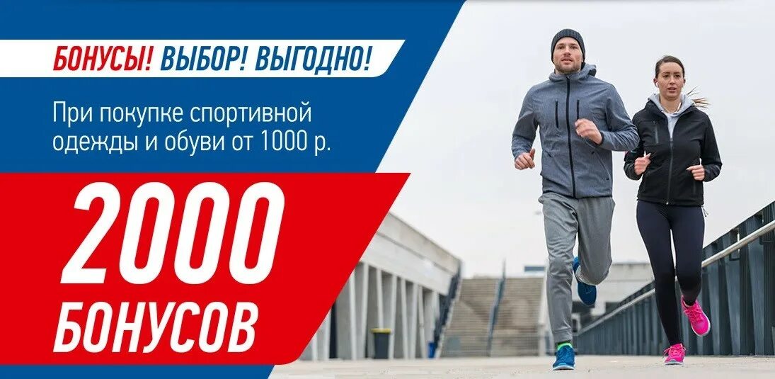 Акция Спортмастер 2000. Спортмастер рассрочка. Спортмастер 2000 бонусов. Спортмастер Сочи. Спортмастер работа вакансии