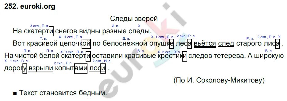 На снегу около берега виднелись следы словосочетания. На снегу около берега виднелись следы словосочетания. Следы птиц. На снегу около берега виднелись следы словосочетания. Заячьи следы.