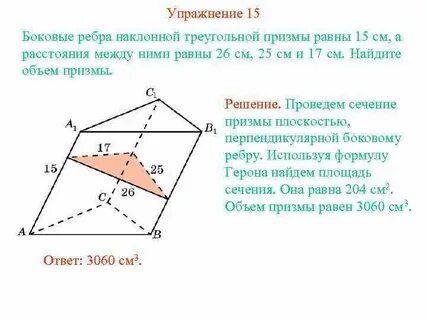 Все ребра треугольной призмы равны 10