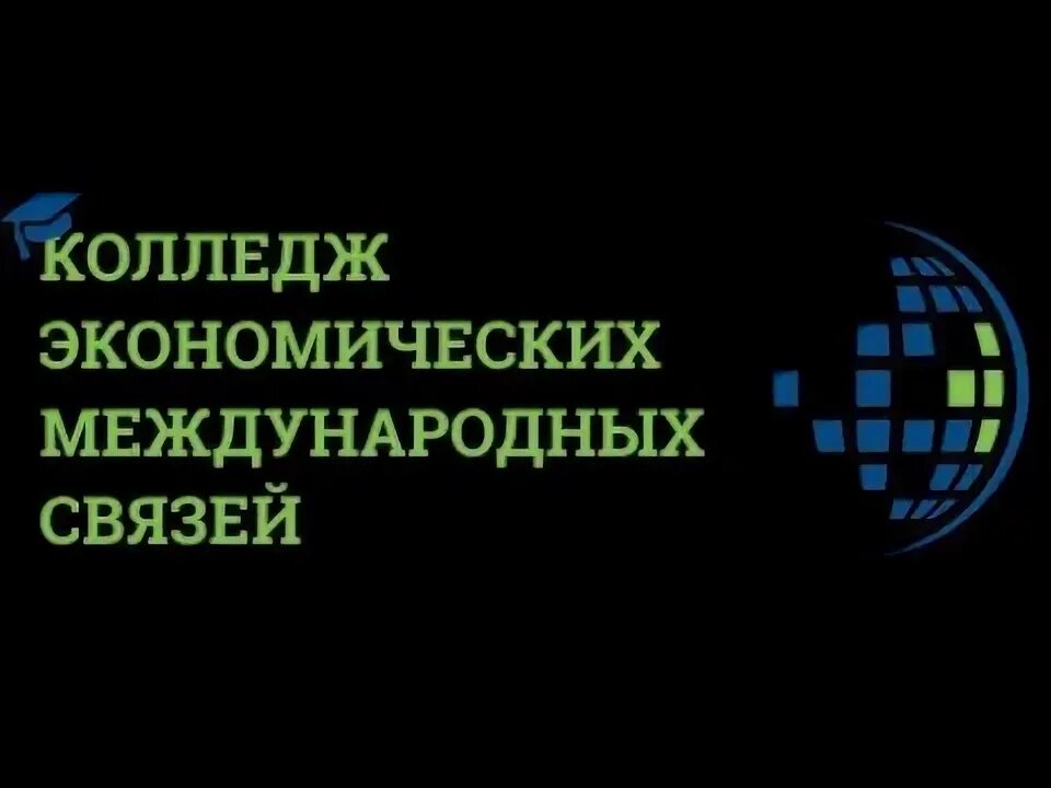Ргау-мсха церковь. Имэс институт в москве. Колледж экономических международных связей в москве. Колледж кэмс 5 ямская улица. Институт международных экономических отношений в москве.