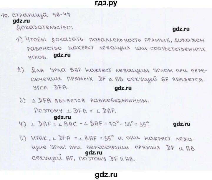 Геометрия 7 класс атанасян стр 88 вопросы