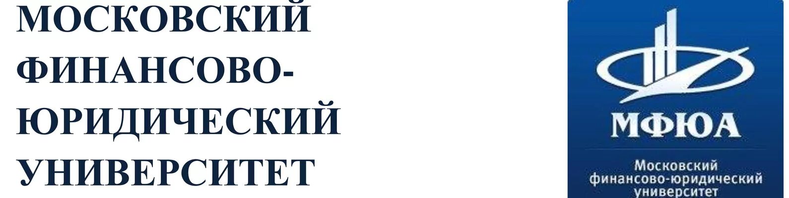 Сайт мфюа калининград. МФЮА Москва финансово-юридический университет. МФЮА юридическая Академия. МФЮА логотип. Эмблема Московский финансово-юридический университет.