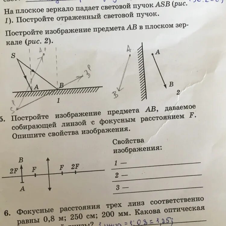 Постройте изображение ab. Постройте изображение предмета ab даваемое линзой. острйоте изображение предмета аб даваемые соби. отраженный световой пучок. постройте изображение даваемое линзой в плоском зеркале.