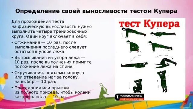 Физический тест купера. Тест Купера. Упражнение Купера. Тест Купера 4 упражнения. Тест Купера нормативы.