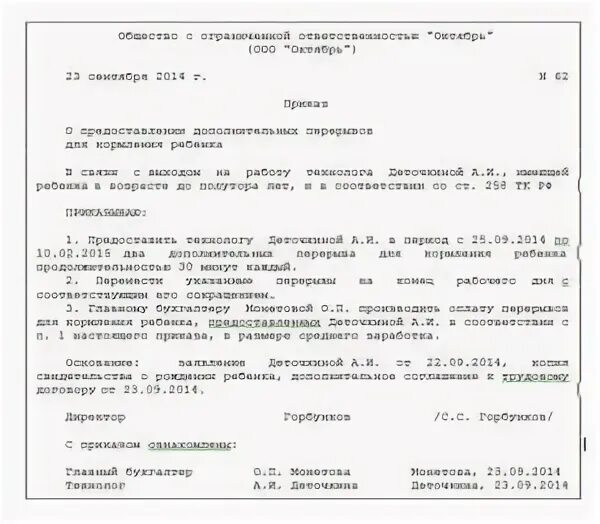 Трудовой отпуск инвалидам 3 группы. Заявление на перерывы на кормление ребенка. Дополнительное соглашение с инвалидом. Дополнительное соглашение по инвалиду. Приказ о дополнительных перерывах инвалиду.