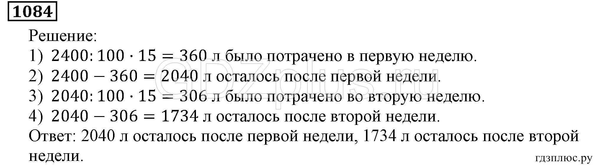 Алгебра 7 класс упражнение 1084. Матем 6 класс номер 1084. Математика 6 класс номер 1084. Математика 6 класс учебник номер 1084. Математика 6 класс номер 1084.