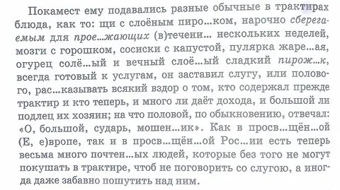 Покамест слуги