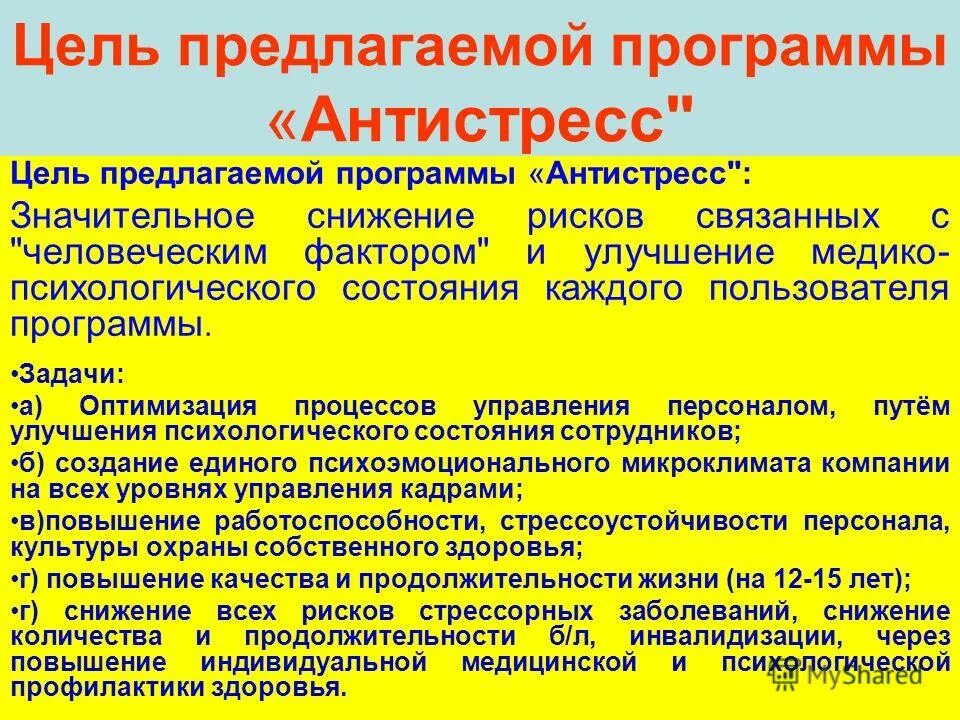 Согласно предлагаемой программы