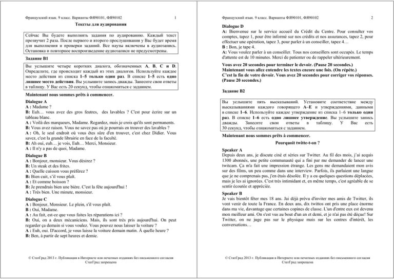 Текст аудирования 9 класс. Аудирование французский язык. Аудирование по французскому языку для начинающих. Задания для аудирования по французскому языку 9 класс 2019. Аудирование по французскому языку 5 класс.