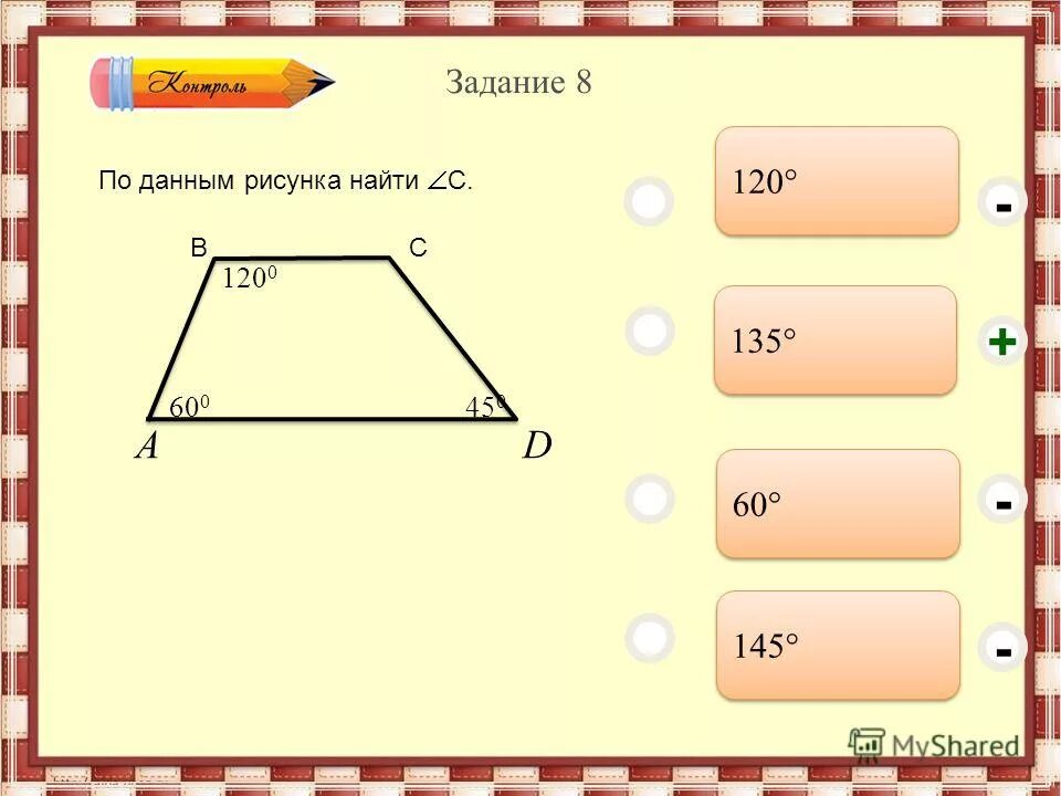 Как найти r в квадрате. Дано mb abc ac=6 mab=60. 130). Точки m и n являются серединами сторон ab. A//b угол 5:угол 6= 4:5.