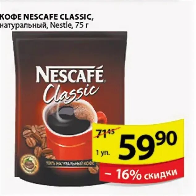 Пятерочка кофе нескафе. Кофе Нескафе в Пятерочке. Кофе Nescafe в пятёрочке. Акция кофе. Кофе нас кафе пятёрочке.