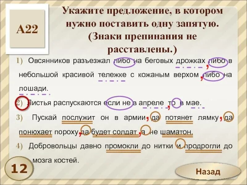 Написал через три дня. Запятые в предложениях. Как поставить запятую. Поставьте запятые в предложении. Где нужно поставить запятую в предложении.